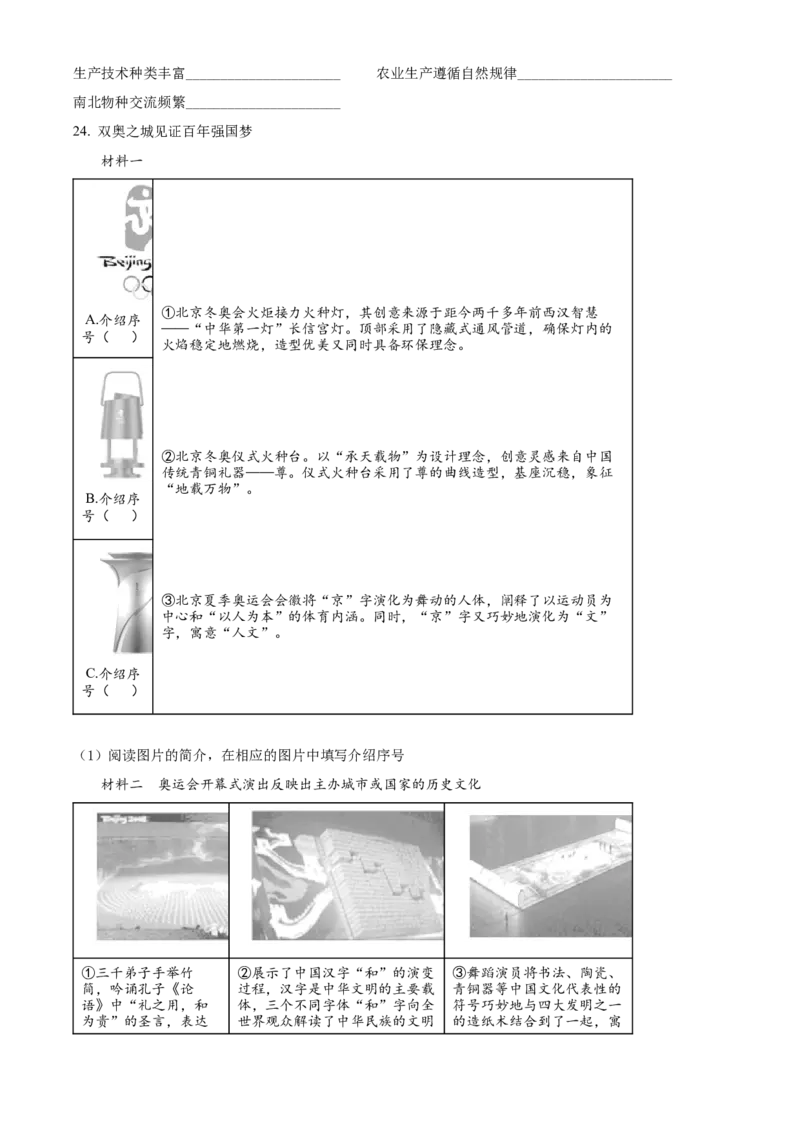 精品解析：北京市通州区2021-2022学年七年级上学期期末历史试题（原卷版）(1)_北京初中期末题_C605-京七八九_B京历史七八九_北京7上历史_北京7上历史期末