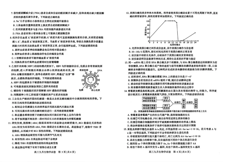 武汉市部分学校高三年级9月调研考试生物试题_A1502026各地模拟卷（超值！）_9月_240905湖北省2024-2025学年度武汉市部分学校高三年级九月调研考试