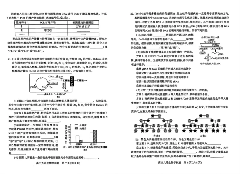 武汉市部分学校高三年级9月调研考试生物试题_A1502026各地模拟卷（超值！）_9月_240905湖北省2024-2025学年度武汉市部分学校高三年级九月调研考试