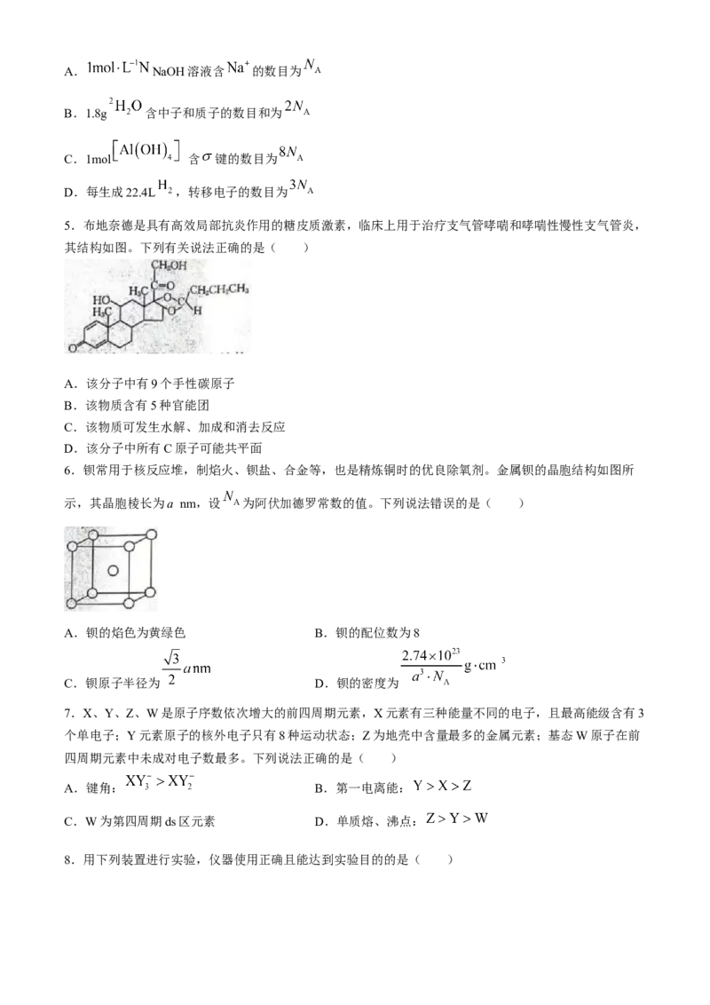 河北金太阳2024-2025学年高三上学期开学考试（24-05C）化学试题（含答案）_A1502026各地模拟卷（超值！）_9月_240903河北金太阳2024-2025学年高三上学期开学考试（24-05C）