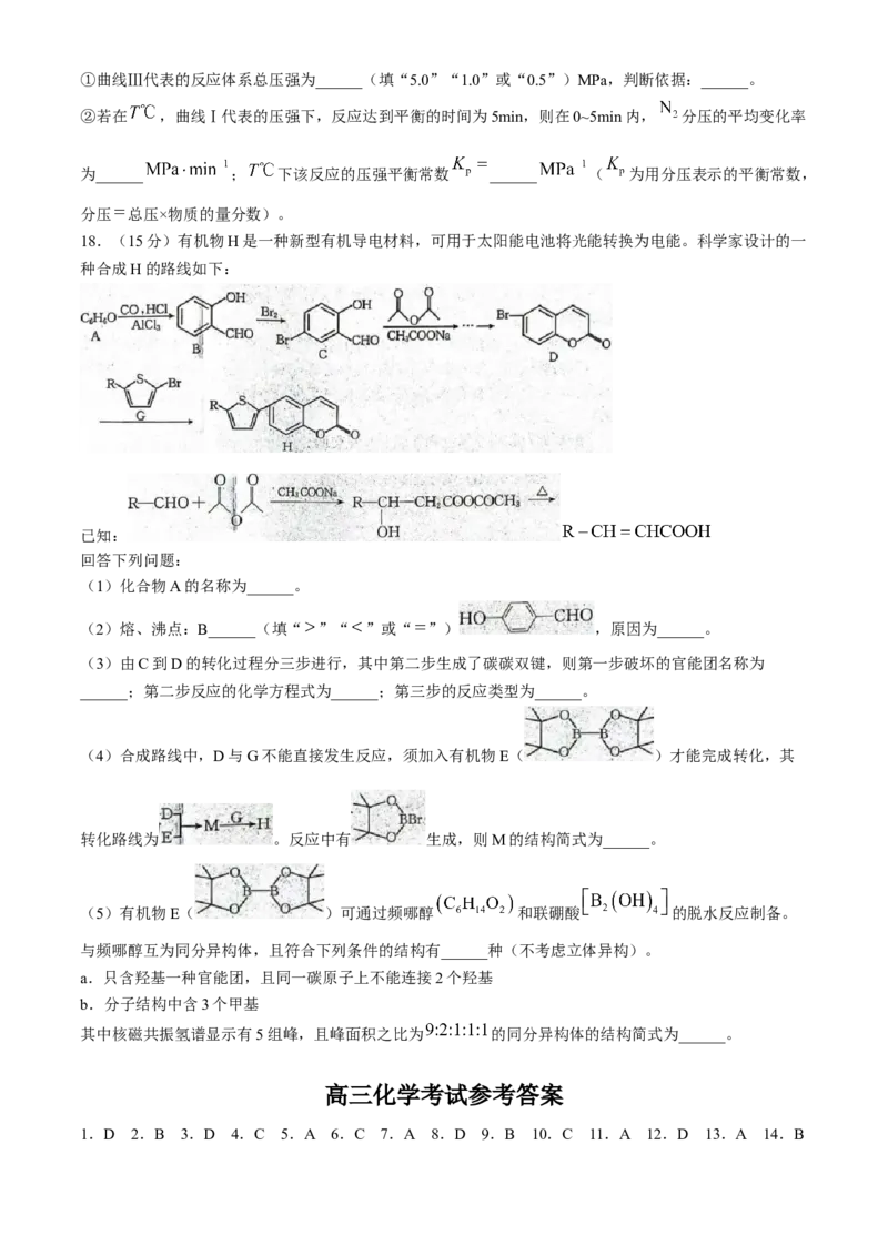 河北金太阳2024-2025学年高三上学期开学考试（24-05C）化学试题（含答案）_A1502026各地模拟卷（超值！）_9月_240903河北金太阳2024-2025学年高三上学期开学考试（24-05C）