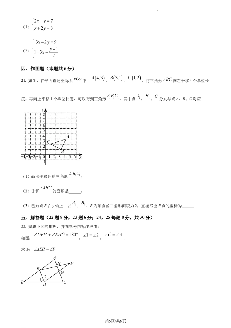 精品解析：北京市第八中学2022~2023学年七年级下学期期中数学试卷（原卷版）(1)_北京初中期末题_C605-京七八九_B京市数学七八九_北京7下数学_2022-2024_北京数学7下期中