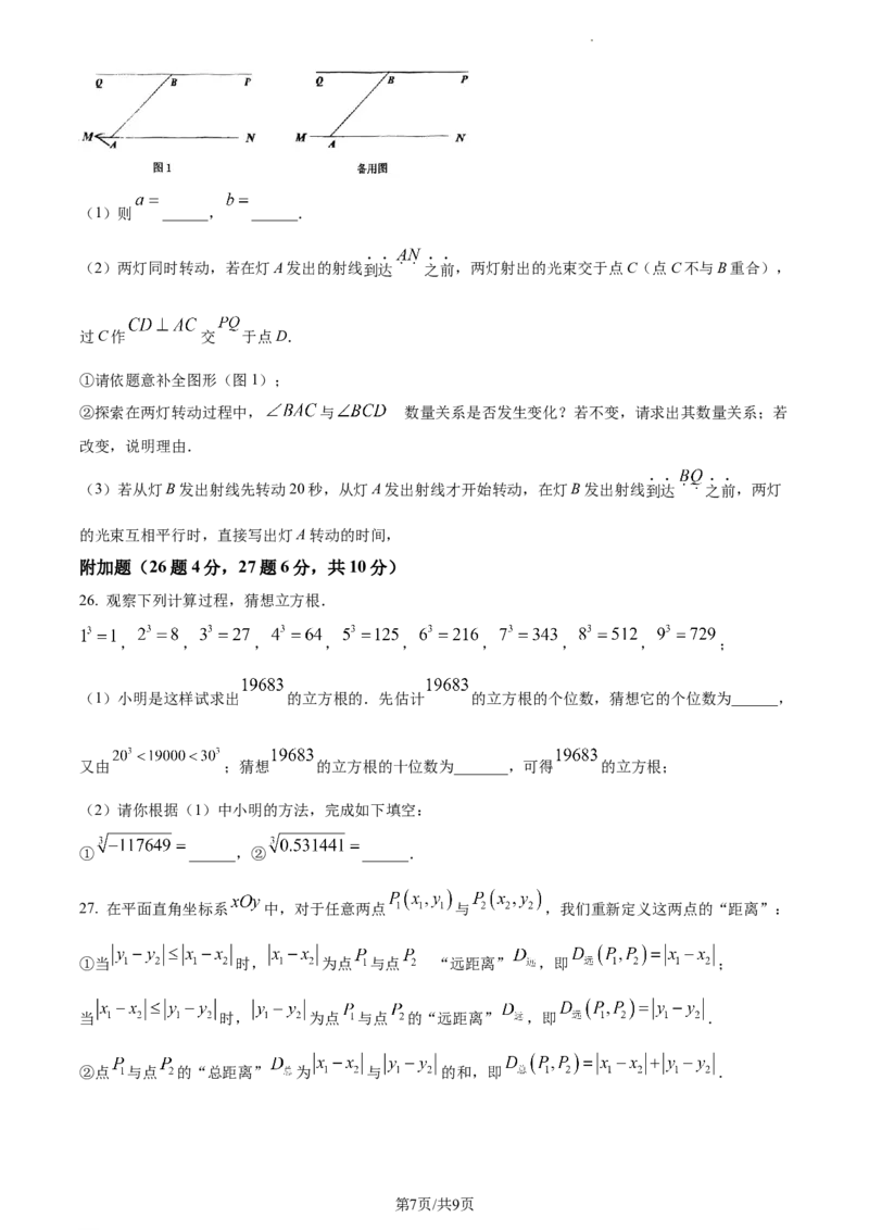 精品解析：北京市第八中学2022~2023学年七年级下学期期中数学试卷（原卷版）(1)_北京初中期末题_C605-京七八九_B京市数学七八九_北京7下数学_2022-2024_北京数学7下期中