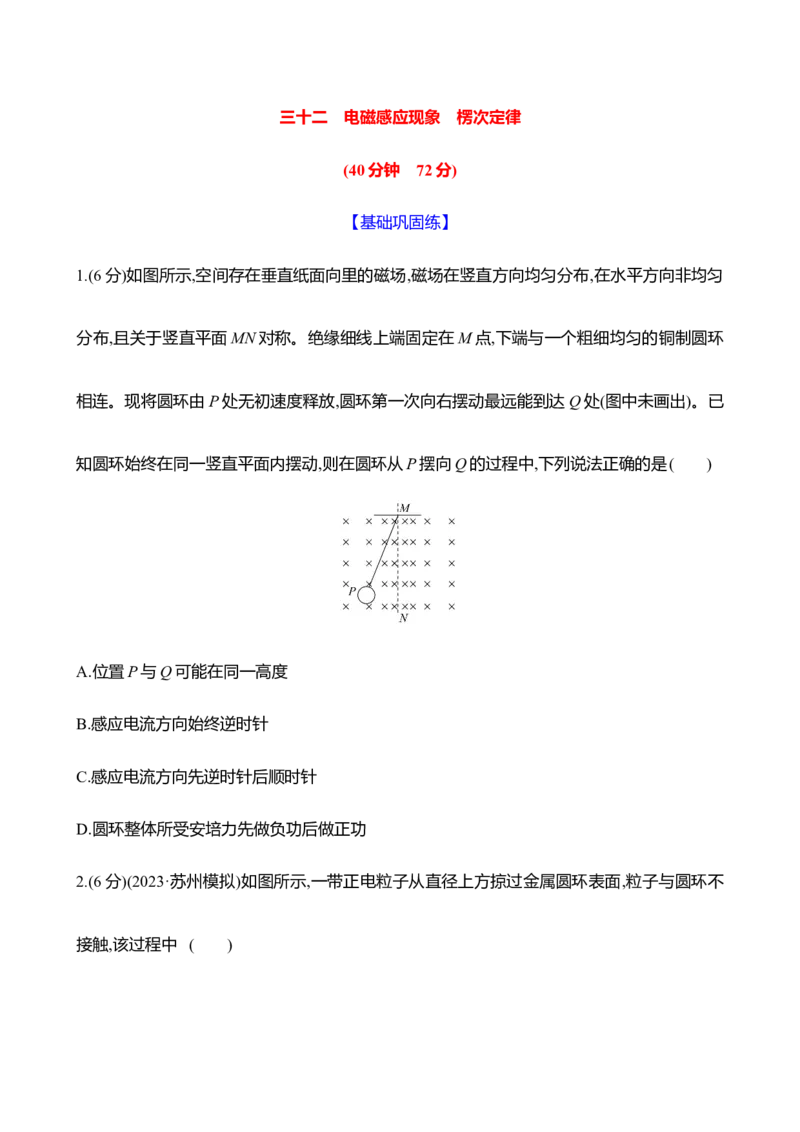 三十二：电磁感应现象楞次定律（含解析）_4.2025物理总复习_2025年新高考资料_专项复习_2025新高考物理核心素养测评（含解析）（完结）