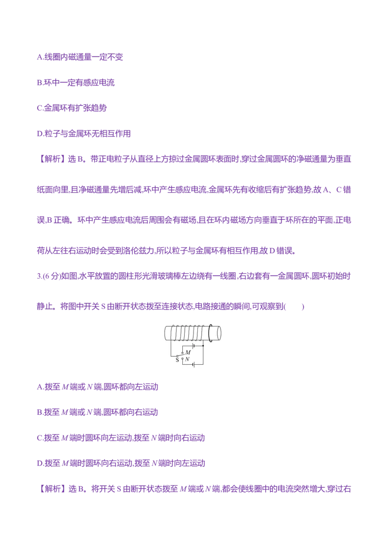 三十二：电磁感应现象楞次定律（含解析）_4.2025物理总复习_2025年新高考资料_专项复习_2025新高考物理核心素养测评（含解析）（完结）