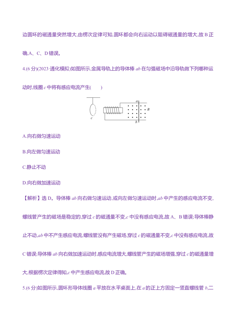 三十二：电磁感应现象楞次定律（含解析）_4.2025物理总复习_2025年新高考资料_专项复习_2025新高考物理核心素养测评（含解析）（完结）