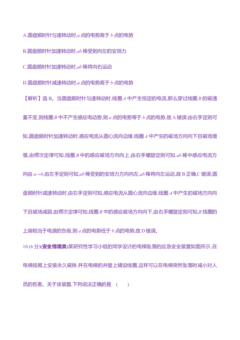 三十二：电磁感应现象楞次定律（含解析）_4.2025物理总复习_2025年新高考资料_专项复习_2025新高考物理核心素养测评（含解析）（完结）