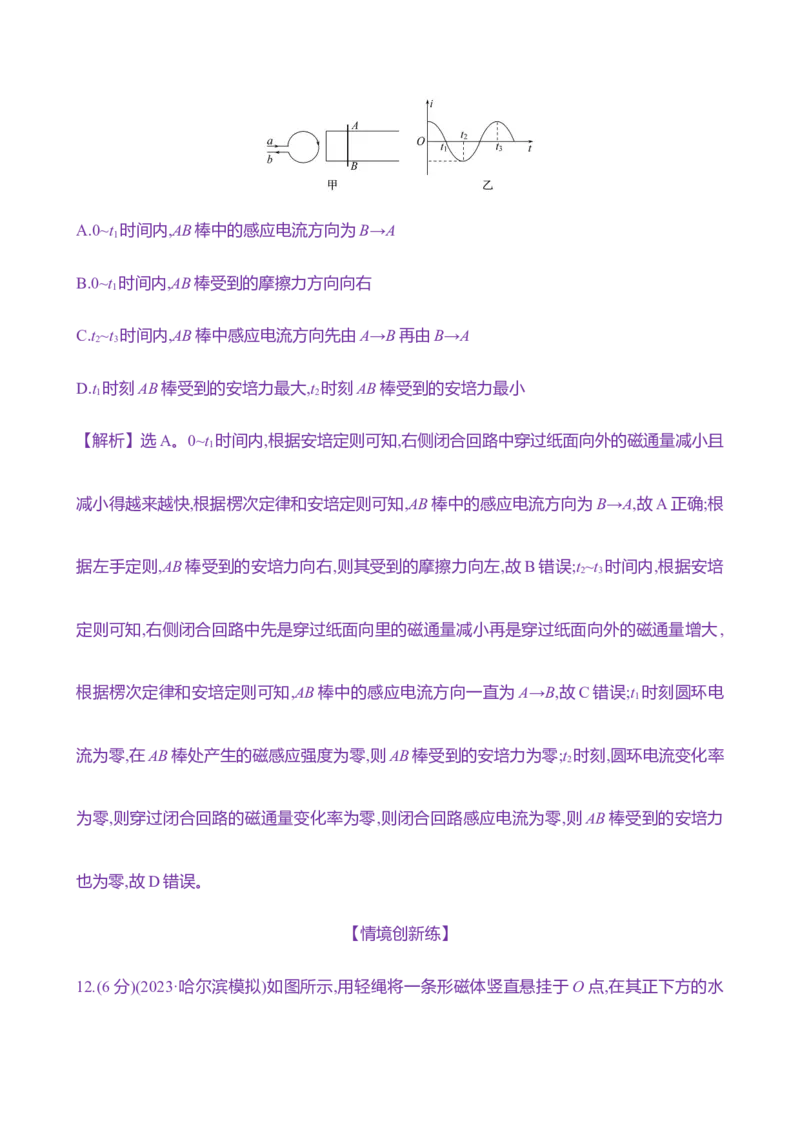 三十二：电磁感应现象楞次定律（含解析）_4.2025物理总复习_2025年新高考资料_专项复习_2025新高考物理核心素养测评（含解析）（完结）