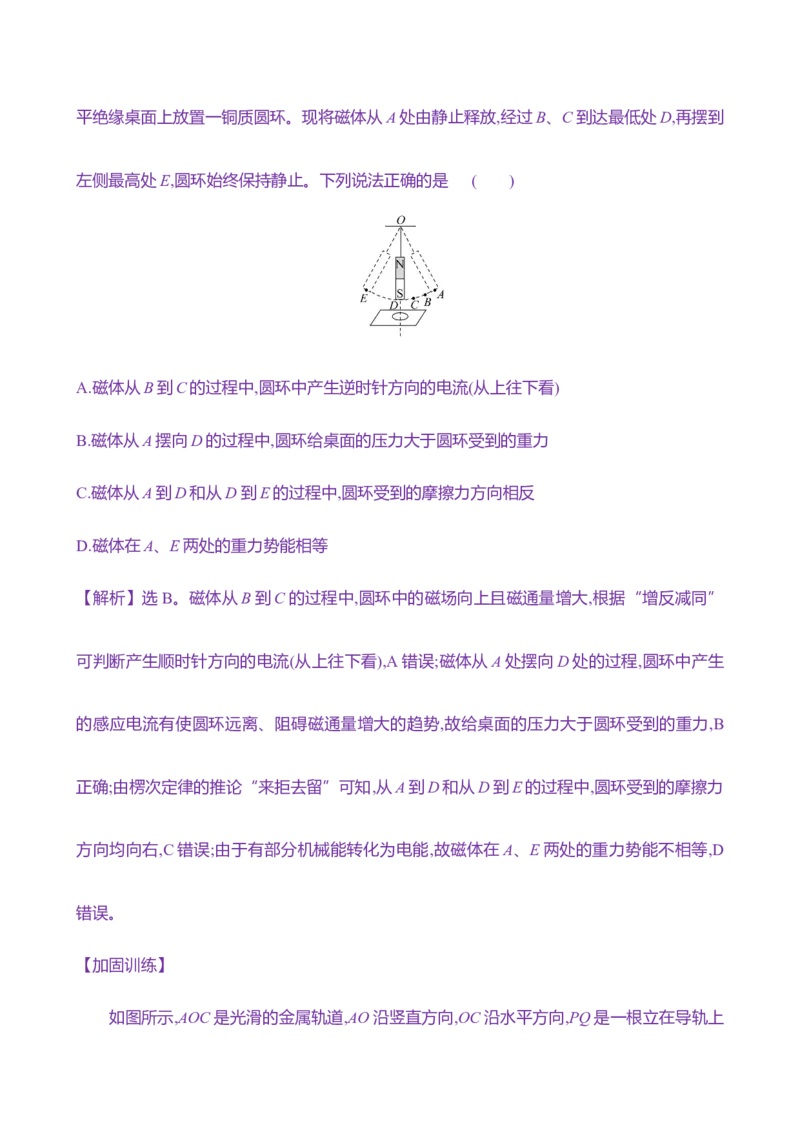 三十二：电磁感应现象楞次定律（含解析）_4.2025物理总复习_2025年新高考资料_专项复习_2025新高考物理核心素养测评（含解析）（完结）
