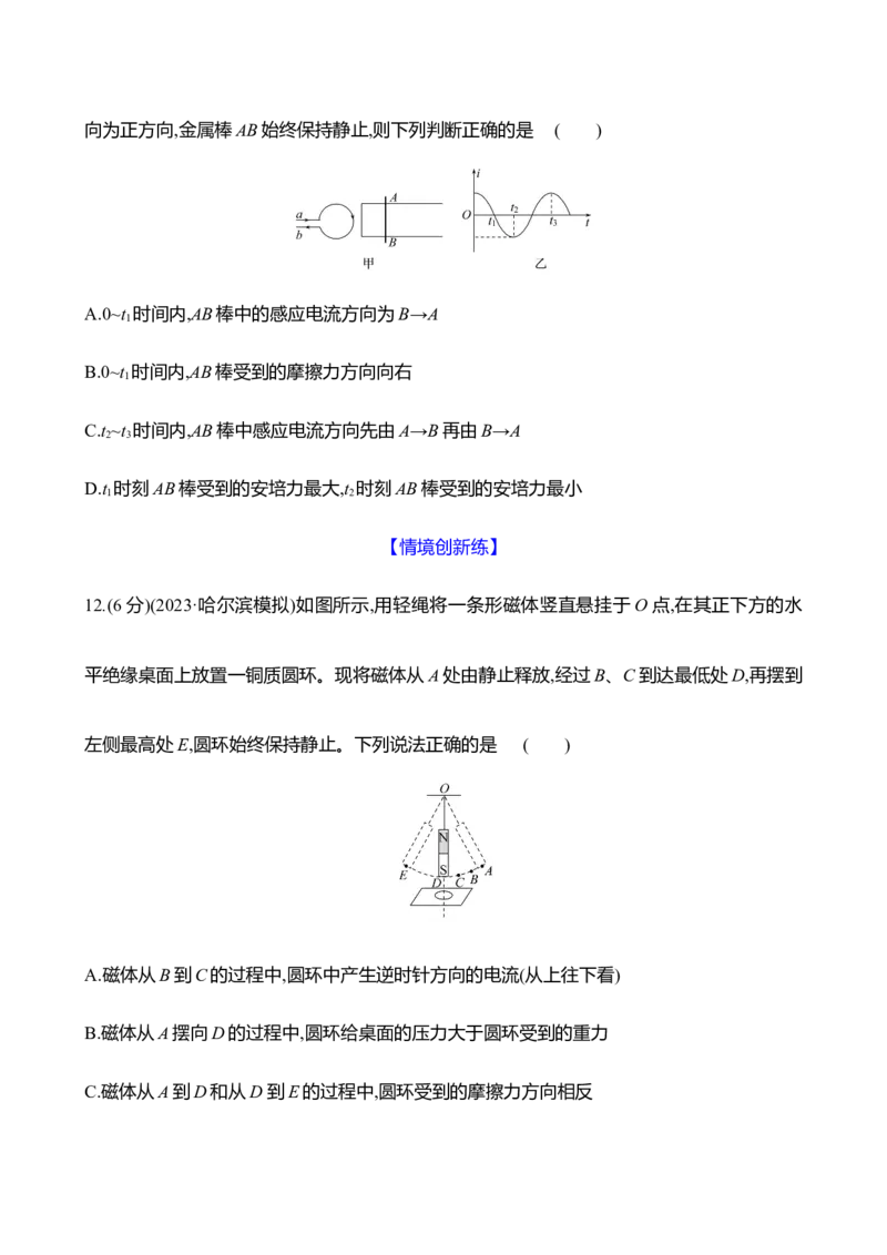 三十二：电磁感应现象楞次定律（含解析）_4.2025物理总复习_2025年新高考资料_专项复习_2025新高考物理核心素养测评（含解析）（完结）