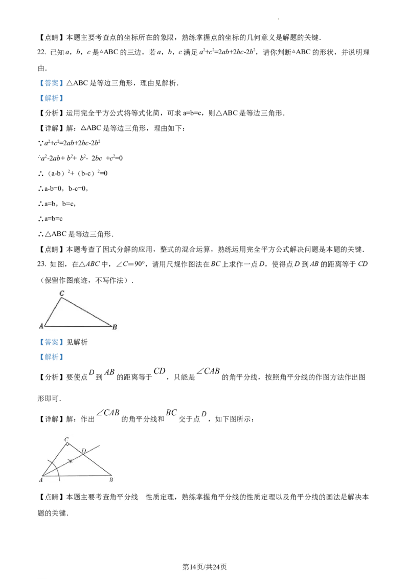 精品解析：北京景山学校2022-2023学年七年级上学期数学期末试题（解析版）(1)_北京初中期末题_C605-京七八九_B京市数学七八九_北京7上数学_2022-2023_北京7上数学期末