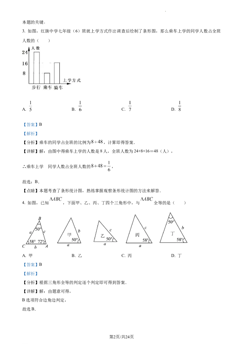 精品解析：北京景山学校2022-2023学年七年级上学期数学期末试题（解析版）(1)_北京初中期末题_C605-京七八九_B京市数学七八九_北京7上数学_2022-2023_北京7上数学期末
