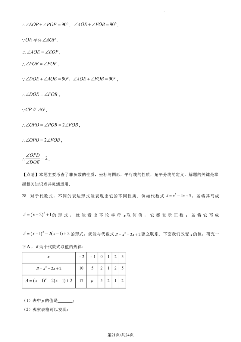 精品解析：北京景山学校2022-2023学年七年级上学期数学期末试题（解析版）(1)_北京初中期末题_C605-京七八九_B京市数学七八九_北京7上数学_2022-2023_北京7上数学期末