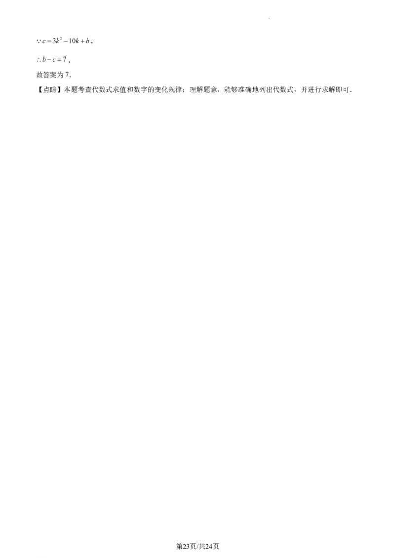 精品解析：北京景山学校2022-2023学年七年级上学期数学期末试题（解析版）(1)_北京初中期末题_C605-京七八九_B京市数学七八九_北京7上数学_2022-2023_北京7上数学期末