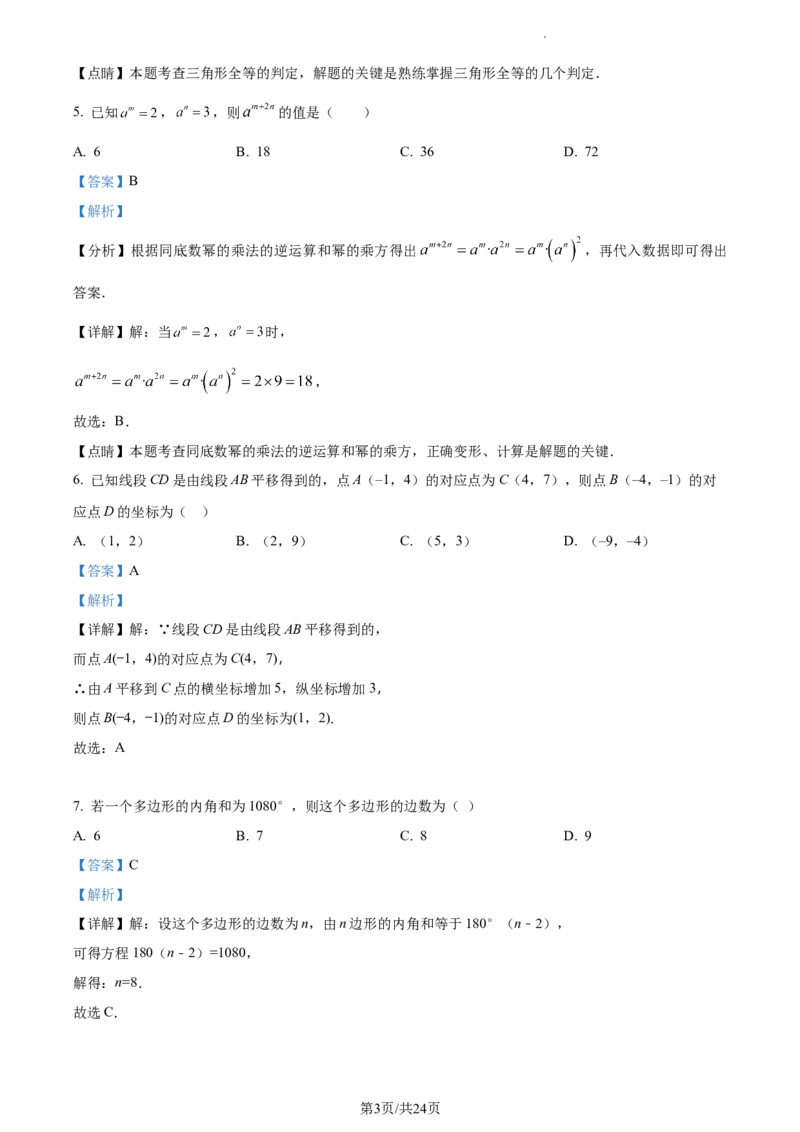 精品解析：北京景山学校2022-2023学年七年级上学期数学期末试题（解析版）(1)_北京初中期末题_C605-京七八九_B京市数学七八九_北京7上数学_2022-2023_北京7上数学期末