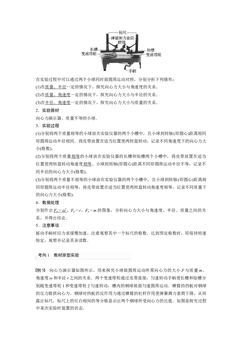 2023年高考物理一轮复习(全国版)第4章对接新高考　实验　探究平抛运动的特点　实验　探究向心力大小与半径、角速度、质量的关系_4.2025物理总复习_赠品通用版（老高考）复习资料