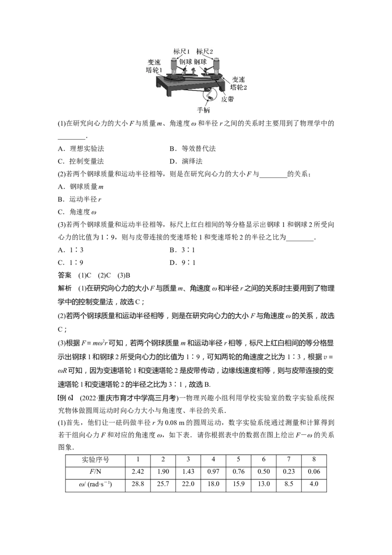 2023年高考物理一轮复习(全国版)第4章对接新高考　实验　探究平抛运动的特点　实验　探究向心力大小与半径、角速度、质量的关系_4.2025物理总复习_赠品通用版（老高考）复习资料