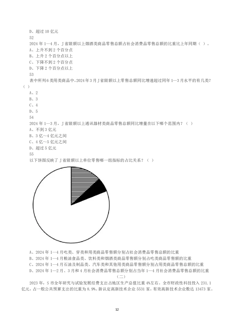 2025年3月29日全国事业单位联考E类《职业能力倾向测验》真题_26事业职测+综合_闲鱼2026事业单位职测+综合_1.职测资料包_03历年真题合集(15-25年)_E类职业能力测验15-25_题目