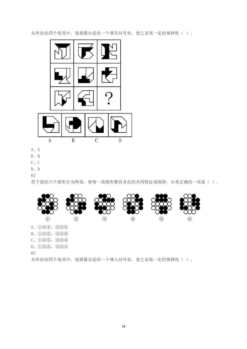 2025年3月29日全国事业单位联考E类《职业能力倾向测验》真题_26事业职测+综合_闲鱼2026事业单位职测+综合_1.职测资料包_03历年真题合集(15-25年)_E类职业能力测验15-25_题目