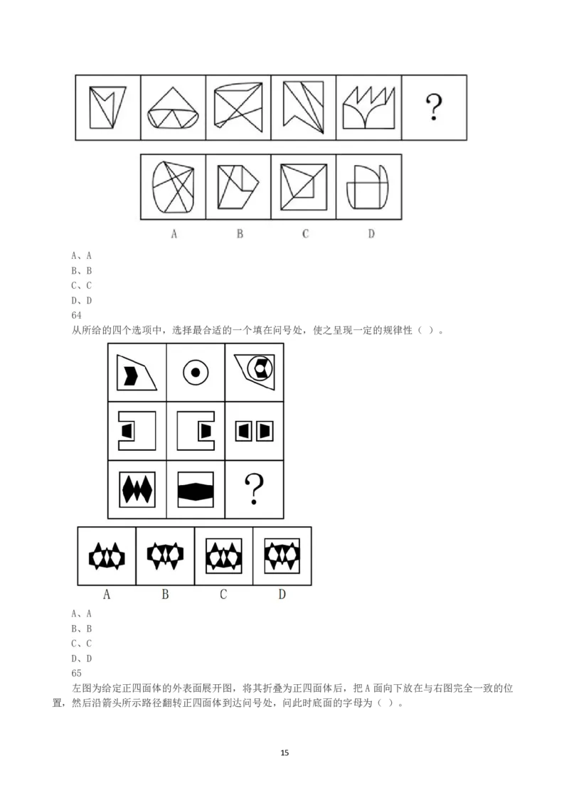 2025年3月29日全国事业单位联考E类《职业能力倾向测验》真题_26事业职测+综合_闲鱼2026事业单位职测+综合_1.职测资料包_03历年真题合集(15-25年)_E类职业能力测验15-25_题目