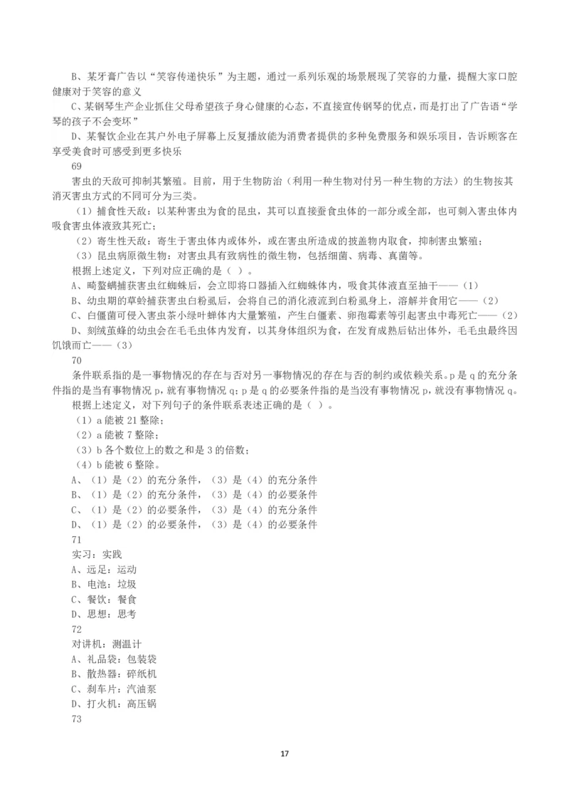 2025年3月29日全国事业单位联考E类《职业能力倾向测验》真题_26事业职测+综合_闲鱼2026事业单位职测+综合_1.职测资料包_03历年真题合集(15-25年)_E类职业能力测验15-25_题目