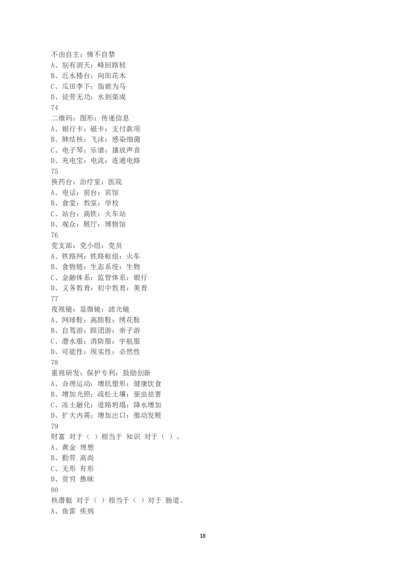 2025年3月29日全国事业单位联考E类《职业能力倾向测验》真题_26事业职测+综合_闲鱼2026事业单位职测+综合_1.职测资料包_03历年真题合集(15-25年)_E类职业能力测验15-25_题目