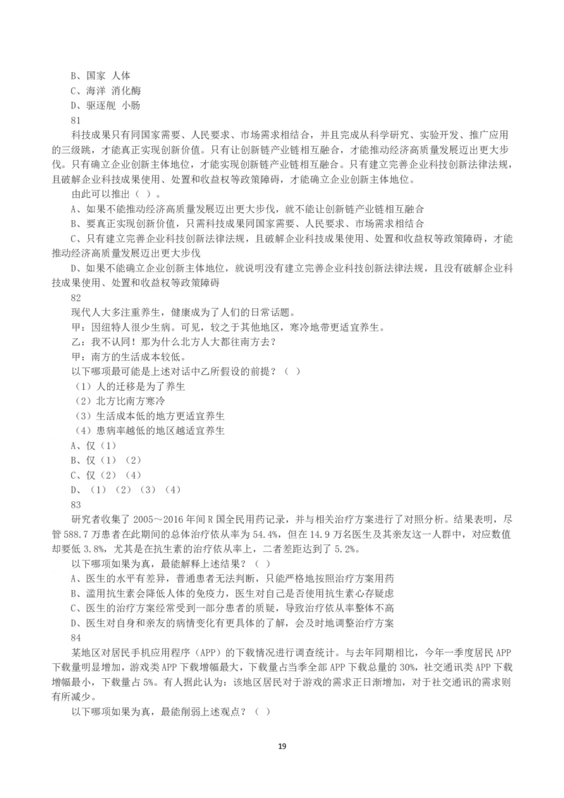 2025年3月29日全国事业单位联考E类《职业能力倾向测验》真题_26事业职测+综合_闲鱼2026事业单位职测+综合_1.职测资料包_03历年真题合集(15-25年)_E类职业能力测验15-25_题目