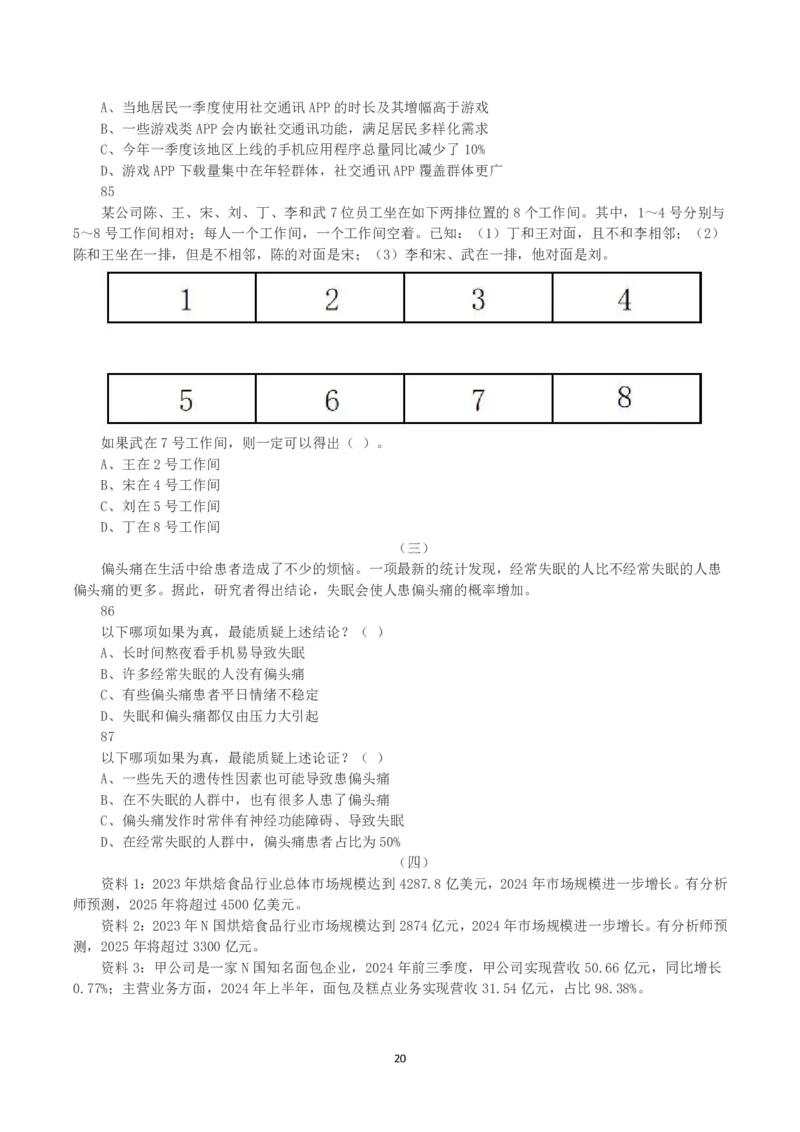 2025年3月29日全国事业单位联考E类《职业能力倾向测验》真题_26事业职测+综合_闲鱼2026事业单位职测+综合_1.职测资料包_03历年真题合集(15-25年)_E类职业能力测验15-25_题目