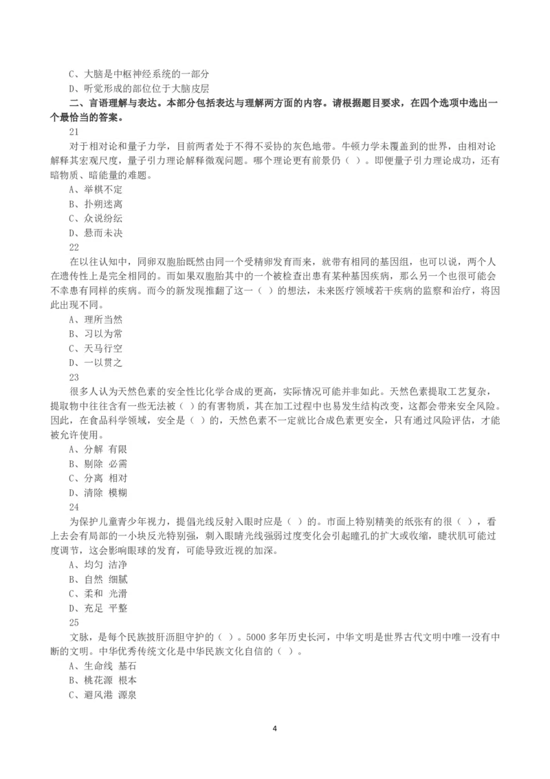 2025年3月29日全国事业单位联考E类《职业能力倾向测验》真题_26事业职测+综合_闲鱼2026事业单位职测+综合_1.职测资料包_03历年真题合集(15-25年)_E类职业能力测验15-25_题目
