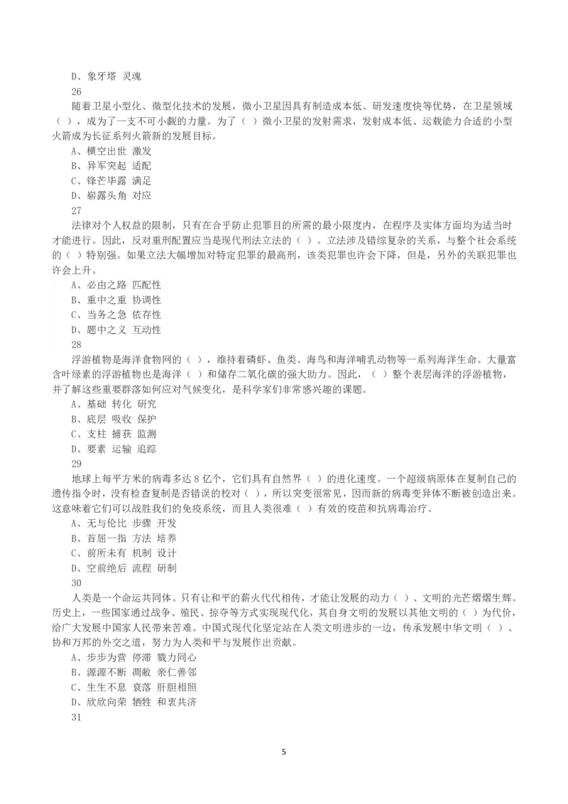2025年3月29日全国事业单位联考E类《职业能力倾向测验》真题_26事业职测+综合_闲鱼2026事业单位职测+综合_1.职测资料包_03历年真题合集(15-25年)_E类职业能力测验15-25_题目