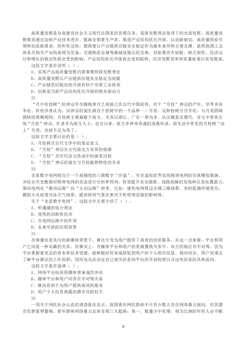 2025年3月29日全国事业单位联考E类《职业能力倾向测验》真题_26事业职测+综合_闲鱼2026事业单位职测+综合_1.职测资料包_03历年真题合集(15-25年)_E类职业能力测验15-25_题目