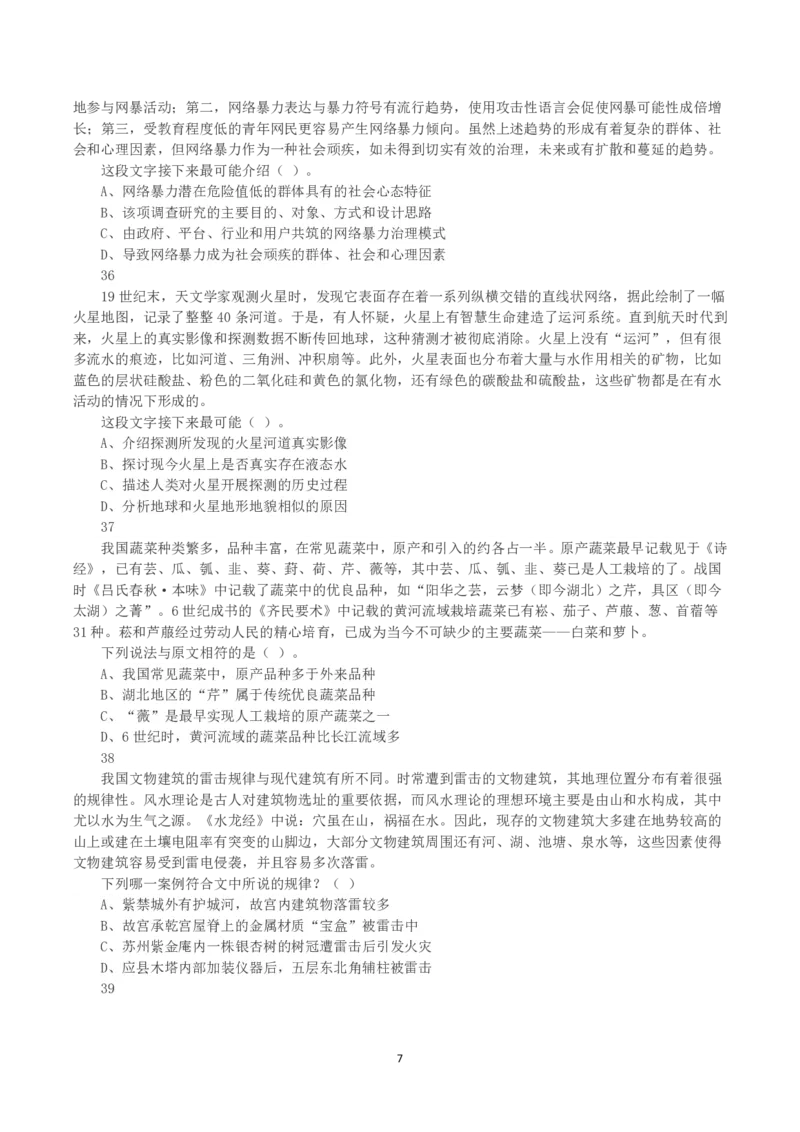 2025年3月29日全国事业单位联考E类《职业能力倾向测验》真题_26事业职测+综合_闲鱼2026事业单位职测+综合_1.职测资料包_03历年真题合集(15-25年)_E类职业能力测验15-25_题目