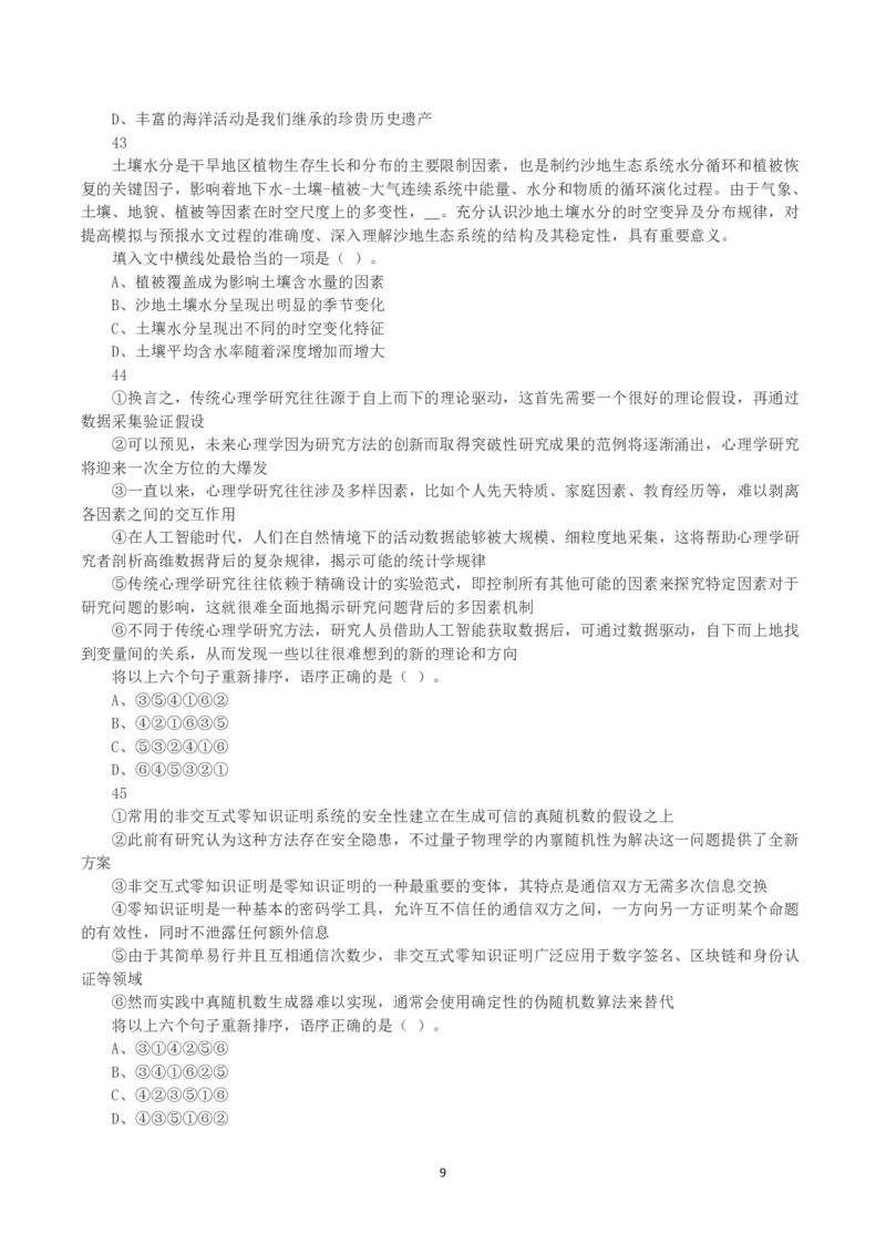 2025年3月29日全国事业单位联考E类《职业能力倾向测验》真题_26事业职测+综合_闲鱼2026事业单位职测+综合_1.职测资料包_03历年真题合集(15-25年)_E类职业能力测验15-25_题目