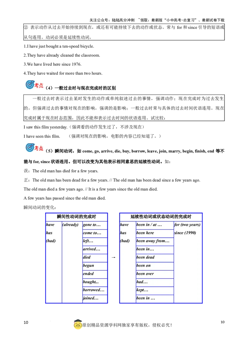 专题9.动词时态，语态考点聚焦和精讲（原卷版）_02中考总复习（2026版更新中）_03-英语-中考总复习_2024年中考复习资料_一轮复习_备战2024年中考英语一轮复习考点帮（全国通用）