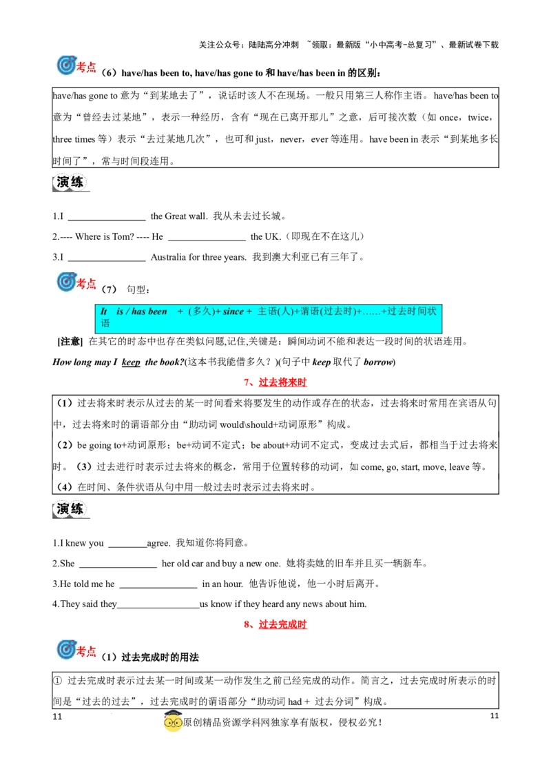 专题9.动词时态，语态考点聚焦和精讲（原卷版）_02中考总复习（2026版更新中）_03-英语-中考总复习_2024年中考复习资料_一轮复习_备战2024年中考英语一轮复习考点帮（全国通用）