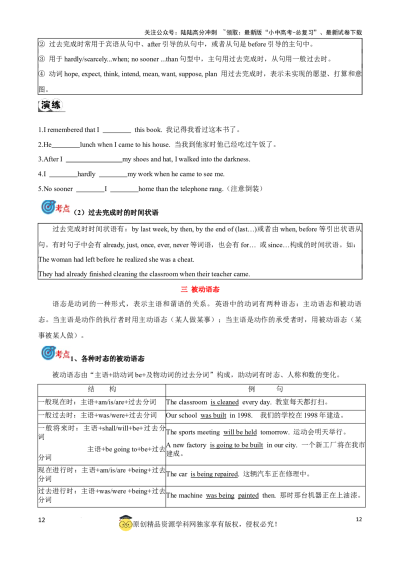 专题9.动词时态，语态考点聚焦和精讲（原卷版）_02中考总复习（2026版更新中）_03-英语-中考总复习_2024年中考复习资料_一轮复习_备战2024年中考英语一轮复习考点帮（全国通用）
