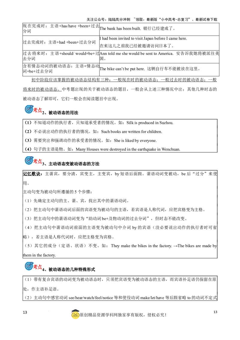 专题9.动词时态，语态考点聚焦和精讲（原卷版）_02中考总复习（2026版更新中）_03-英语-中考总复习_2024年中考复习资料_一轮复习_备战2024年中考英语一轮复习考点帮（全国通用）