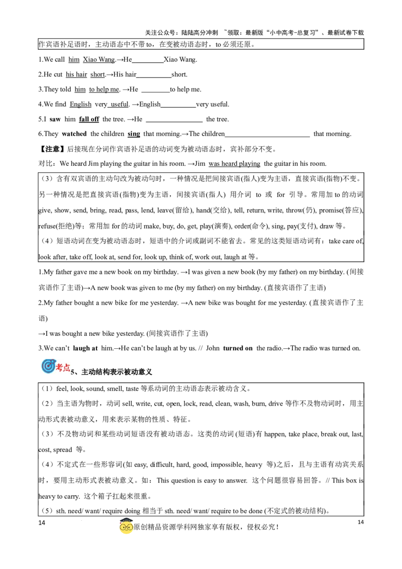 专题9.动词时态，语态考点聚焦和精讲（原卷版）_02中考总复习（2026版更新中）_03-英语-中考总复习_2024年中考复习资料_一轮复习_备战2024年中考英语一轮复习考点帮（全国通用）