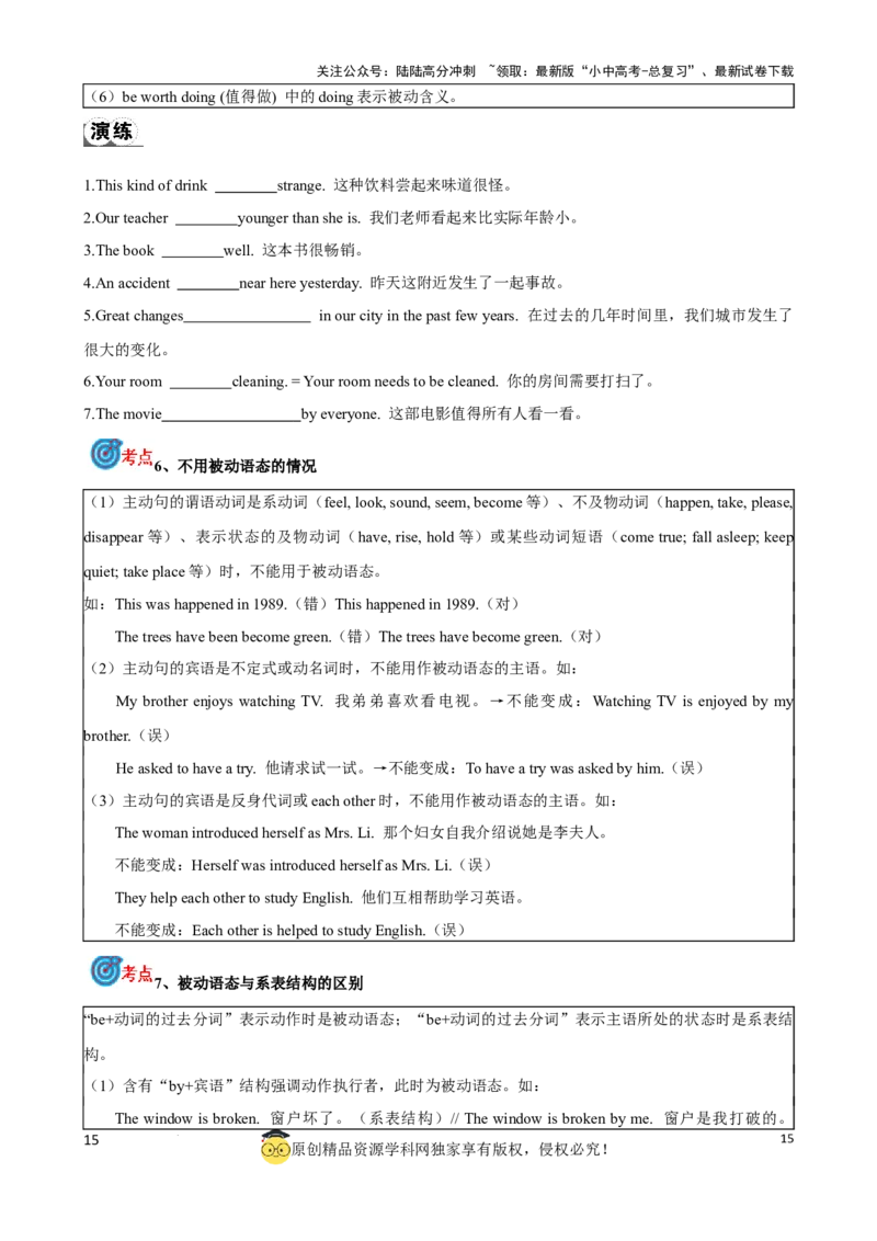 专题9.动词时态，语态考点聚焦和精讲（原卷版）_02中考总复习（2026版更新中）_03-英语-中考总复习_2024年中考复习资料_一轮复习_备战2024年中考英语一轮复习考点帮（全国通用）