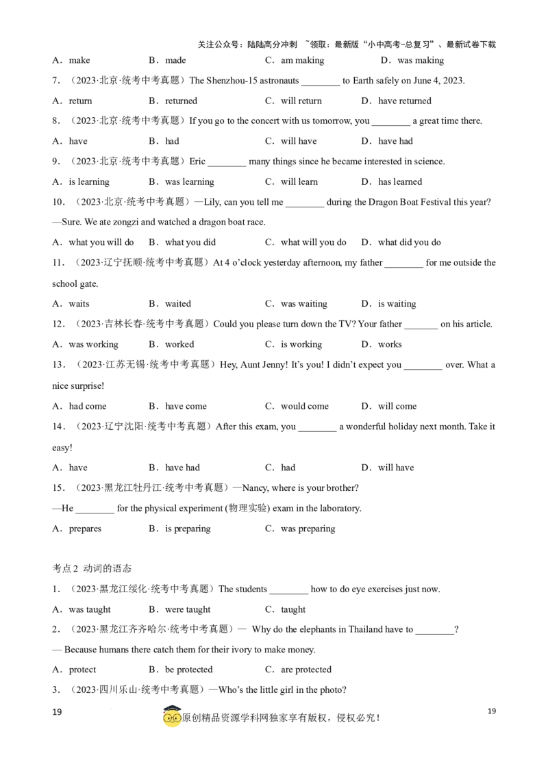 专题9.动词时态，语态考点聚焦和精讲（原卷版）_02中考总复习（2026版更新中）_03-英语-中考总复习_2024年中考复习资料_一轮复习_备战2024年中考英语一轮复习考点帮（全国通用）