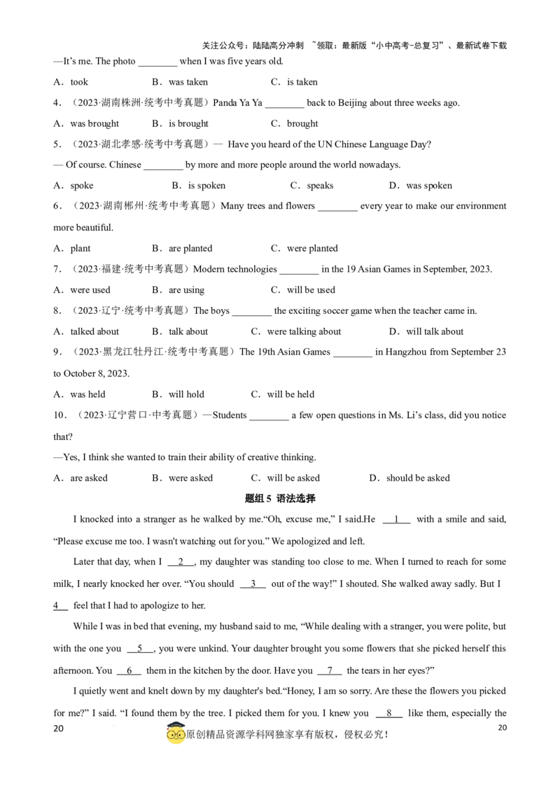 专题9.动词时态，语态考点聚焦和精讲（原卷版）_02中考总复习（2026版更新中）_03-英语-中考总复习_2024年中考复习资料_一轮复习_备战2024年中考英语一轮复习考点帮（全国通用）