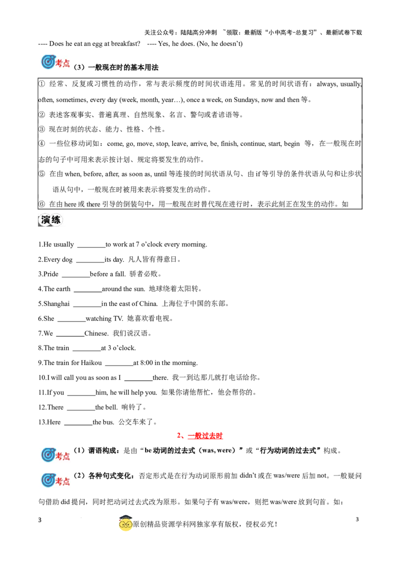 专题9.动词时态，语态考点聚焦和精讲（原卷版）_02中考总复习（2026版更新中）_03-英语-中考总复习_2024年中考复习资料_一轮复习_备战2024年中考英语一轮复习考点帮（全国通用）