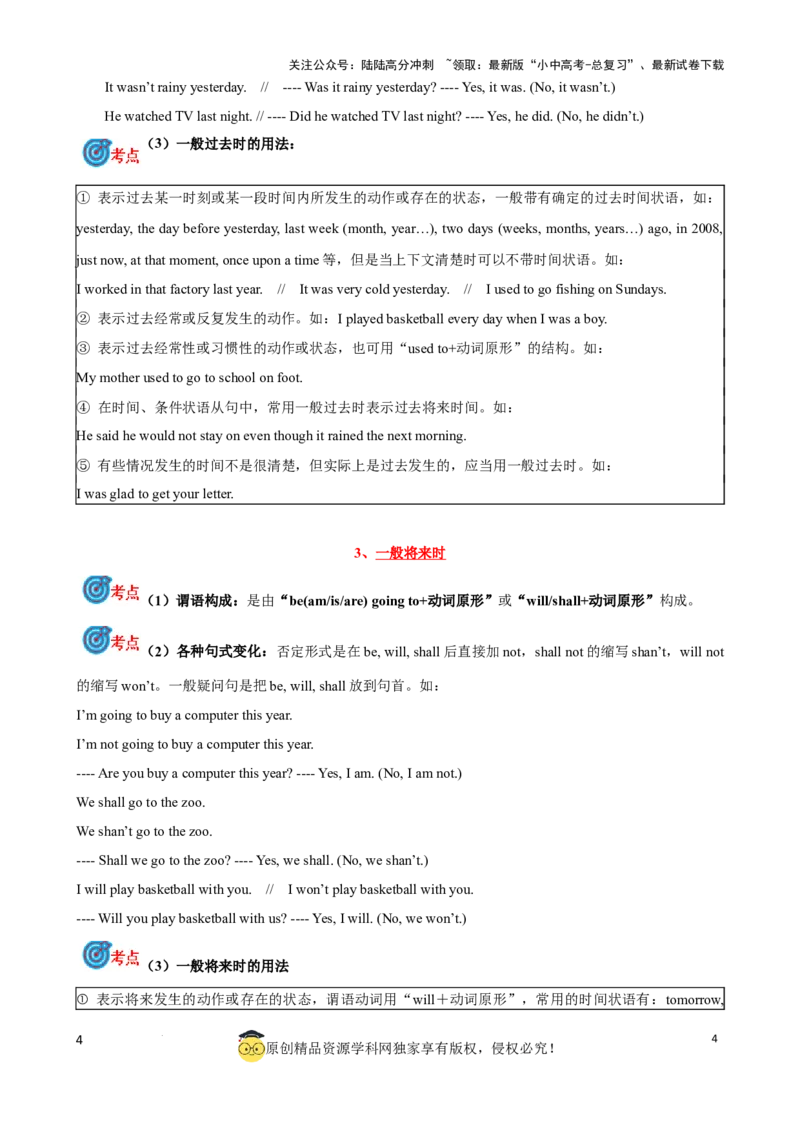 专题9.动词时态，语态考点聚焦和精讲（原卷版）_02中考总复习（2026版更新中）_03-英语-中考总复习_2024年中考复习资料_一轮复习_备战2024年中考英语一轮复习考点帮（全国通用）