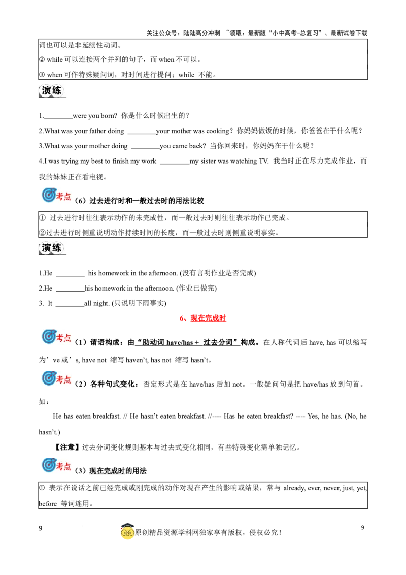 专题9.动词时态，语态考点聚焦和精讲（原卷版）_02中考总复习（2026版更新中）_03-英语-中考总复习_2024年中考复习资料_一轮复习_备战2024年中考英语一轮复习考点帮（全国通用）
