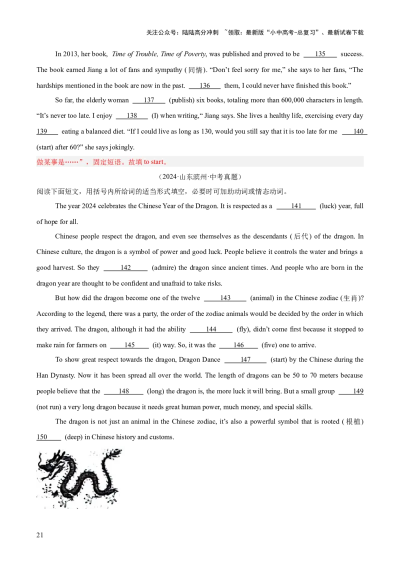 专题37短文语法填空（全国通用）（原卷版）_02中考总复习（2026版更新中）_03-英语-中考总复习_2026年中考复习（更新中）_好题汇编三年（2023-2025）中考英语真题分类汇编（全国通用）