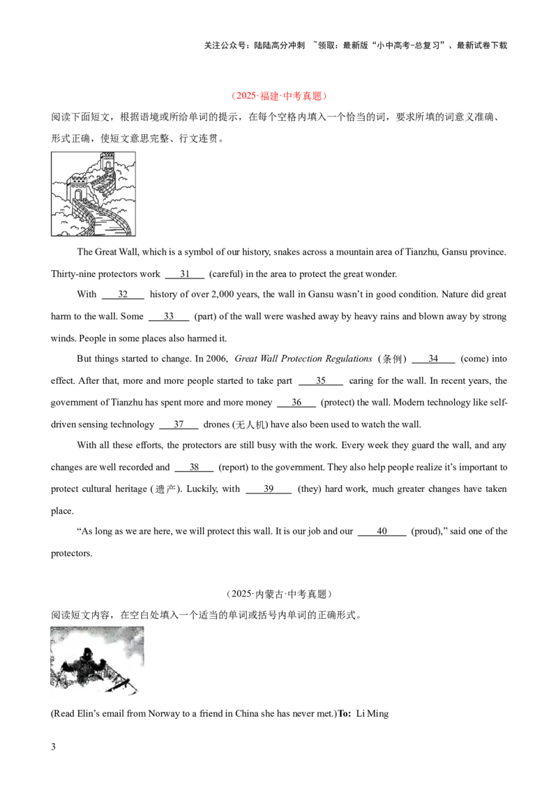 专题37短文语法填空（全国通用）（原卷版）_02中考总复习（2026版更新中）_03-英语-中考总复习_2026年中考复习（更新中）_好题汇编三年（2023-2025）中考英语真题分类汇编（全国通用）