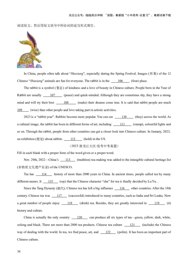 专题37短文语法填空（全国通用）（原卷版）_02中考总复习（2026版更新中）_03-英语-中考总复习_2026年中考复习（更新中）_好题汇编三年（2023-2025）中考英语真题分类汇编（全国通用）