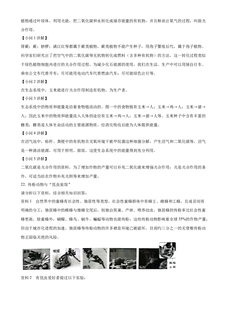 2023年山西省晋中市中考生物真题（解析卷）_❤山西历年中考真题_8.山西中考生物2018-2025