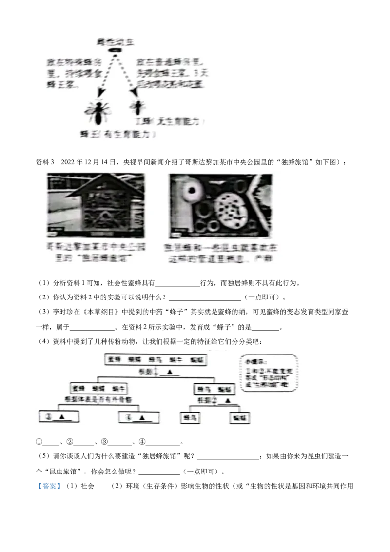 2023年山西省晋中市中考生物真题（解析卷）_❤山西历年中考真题_8.山西中考生物2018-2025