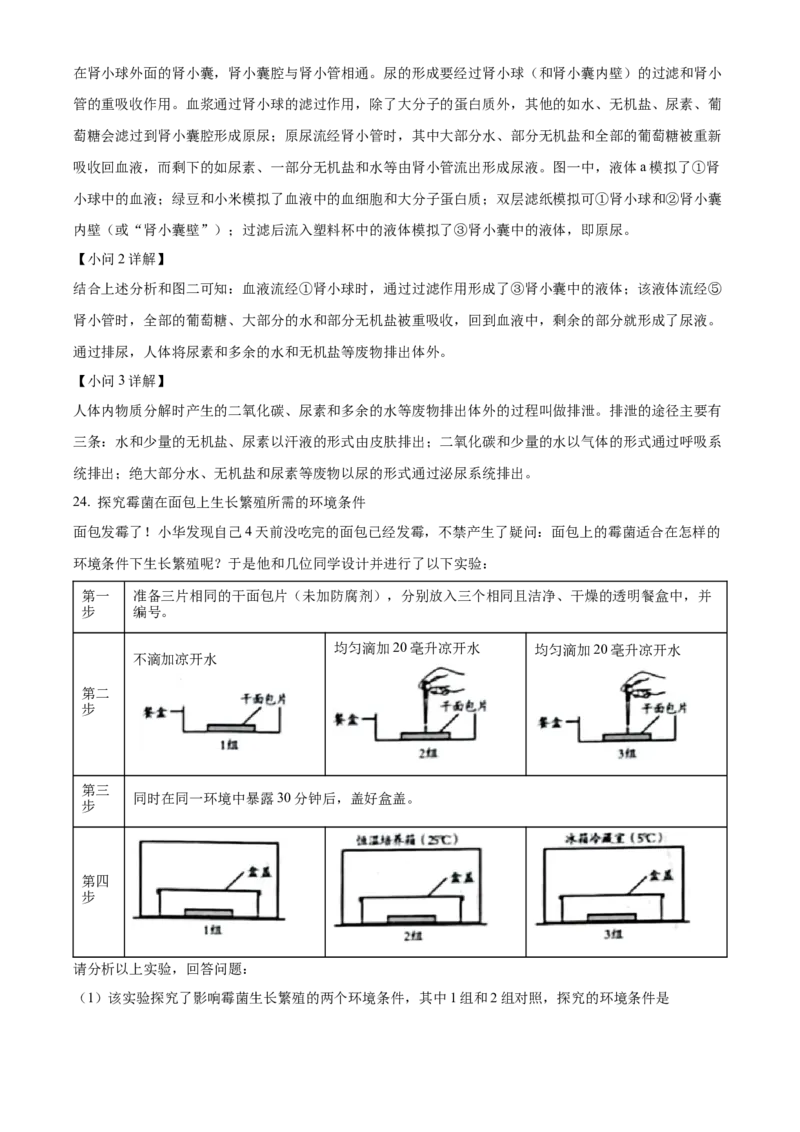 2023年山西省晋中市中考生物真题（解析卷）_❤山西历年中考真题_8.山西中考生物2018-2025